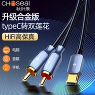 Akihabara Audio Cable One Point Two type-c to 2RCA Red White Double Shower Head Huawei Xiaomi Androi