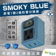 BWW|Shenggang NDR LL-7611T (Blue) Industrial Style Power Saving 1 Open 2 Plug Lightning Protection S