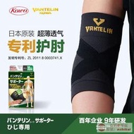 熱銷kowa日本運動護肘男女羽毛球籃球網球肘關節套秋冬肘部保暖護具