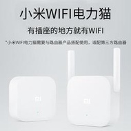 熱賣小米電力貓一對WIFI擴展器家用信號放大器大戶型路由器增強器詢價