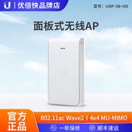 UBNT UniFi UAP-IW-HD 企業級 MU-MIMO 千兆雙頻 入墻面板 無線AP