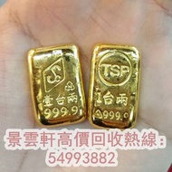 【景雲軒】高價回收黃金首飾 金條 金磚 金粒 9999足金 白金 鉑金 玉器 擺件 黃金手鏈 和田玉 玉器擺件 純金 9999純金