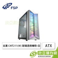 全漢 CMT211 白 玻璃透側機殼 (ATX/內建風扇前3後1/顯卡320mm/塔散160mm)