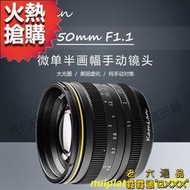 熱賣【現貨】kamlan 50mm f1.1 微單大光圈人像定焦手動相機鏡頭