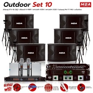MBA AUDIO THAILAND ชุดเครื่องเสียง ลำโพง 6 ตู้ กำลังรวม 1200 วัตต์ RMS เครื่องเสียง ลำโพงเครื่องเสีย