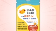 自由鳥5日外遊上網卡 數據卡 遨遊sim 日本 韓國 台灣（包平郵或ok自取）