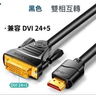 HDMI 轉DVI 線