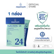 【1 กล่อง】Multi-IMMU 24 (วิตามินรูปแบบผง รสเบอร์รี่)