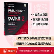 書 正版 劍橋通用五級考試PET青少版官方真題-新題型.2-含答案和超詳解析 97875213472