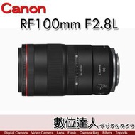 註冊送禮卷活動到6/30【數位達人】公司貨 Canon RF 100mm F2.8 L IS USM MACRO