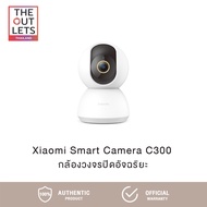 Xiaomi Smart Camera C300 กล้องวงจรปิดอัจฉริยะ (Global Version) | ประกันศูนย์ไทย 1 ปี