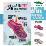 💝拚經濟『優惠 + 優惠 』💝母子鱷魚🐊女段 森林系直套式 輕量 防潑水懶人鞋🌈3色『BFX5109』