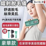 脫毛機 永久脫毛儀 除毛儀 刮毛刀家用小型除毛儀 便攜除毛儀 雷射脫毛儀 女士全身脫毛神器 私處 腋毛