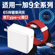 Applicable OnePlus9Charger65W Super Flash Charge OnePlus9t Charging plug1+9pro Compatible with Flash