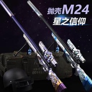 m24狙擊拋殼星之信仰兒童玩具男孩真人版雞水98ak拉栓軟彈槍awm