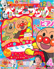 BABYBOOK 4月號/2015─附麵包超人鋼琴玩具＆育兒別冊 (新品)