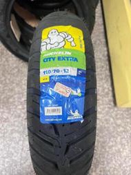 自取價【油品味】MICHELIN 110/70-12 CITY EXTRA 米其林輪胎