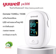 ของแท้100% เครื่องวัดค่าออกซิเจนในเลือด yuwell yx306 (วัดที่ปลายนิ้ว) YUWELL Fingertip Pulse Oximete