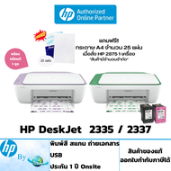 เครื่องพิมพ์ HP DeskJet Ink Advantage 2335,2337 มีหมึกพร้อมใช้งาน ประกันศูนย์ 1 ปี ซ่อมฟรีถึงบ้าน HP