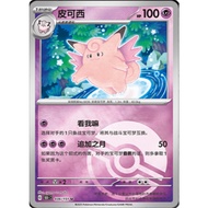 [Pokemon Cards] Clefable - 036/151 - U (Pokeball Reverse Holo) - Collection 151 (ATCG) CHINESE