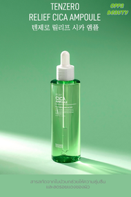 tenzero Relief Cica Ampoule