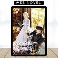 I Got Engaged To The Blind Duke • Web Novel • Complete • English