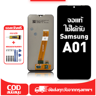 ใช้ได้กับ หน้าจอ Samsung A01 เข้ากันได้กับรุ่นหน้าจอ Samsung A01 A015F ผ่านการทดสอบ 100% มีไขควงและก