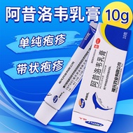 Fuyuan Acyclovir cream 10g Antiviral cream for herpes anti-i福元 阿昔洛韦乳膏10g 治疗疱疹抗感染皮肤抗病毒药膏4.30