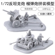 1/72Rocket Launcher Cannon Model No Glue Required Assembly4D Model WWII German Artillery pk40Anti-Ta