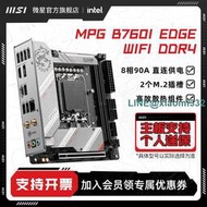 限時特賣MSI微星MPG B760I EDGE WIFI DDR4迷你刀鋒臺式機電腦游官方主板    全台最大的