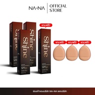 Shine กันแดดผสมรองพื้น ไณน NANA กันแดดshine กันแดดnana spf50 กันแดด เซรั่มกันแดด ทุกสีผิว