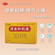 He Yuan Ji Gastric Taihe Capsules 0.3g * 36 Capsules/Box He Yuan Ji Gastric Taihe Capsules 0.3g * 36