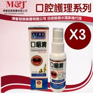 正神水 - 口咽清精華液噴劑 40ml (3支套裝 40ml/支) 關注咽部不適 咽癢咽痛 口瘡痱滋 口腔健康 BTL1553