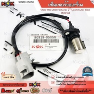 Crankshaft Sensor VIGO 1KD-2KD Fortuner 2TR Commuter Diesel (Wired) 90919-05050