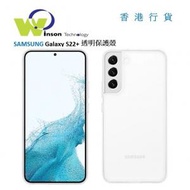 Samsung - (透明)Galaxy S22+ S9060 透明保護殼 EF-QS906CTEGWW