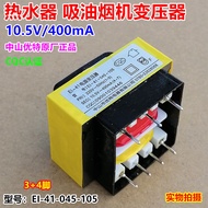 Water Heater Power Transformer EI-41-045-105 Single Dual 10.5V/400mA Output Zhongshan Ute Original