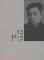 16219.羅尗子卷：南京藝術學院美術學學科名師研究（簡體書）