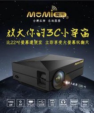 【天臥科技】MOMI-X800 放大百吋 1000高流明投影機 多端口 魔米電視棒 筆記型電腦 小米盒子