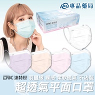 DRX Darts Adult Flat Featherweight Medical Mask Lightweight Breathable Monochrome Five-Color Style V