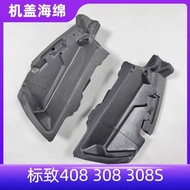 Peugeot 408 308 308S Rain Collection Board Sponge Foam Cushion Cushion Engine Compartment Cover Soun