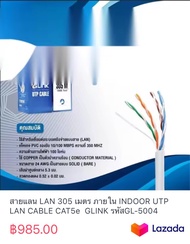 สายแลน LAN 305 เมตร ภายใน INDOOR UTP LAN CABLE CAT5e  GLINK รหัสGL-5004