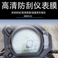 Suitable for YAMAHA YAMAHA BWSR125 Duck Instrument Film Stopwatch Protective Film Transparent Film M