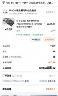 極致貓 Flex 1U 700w 火牛