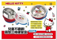 🌈Sanrio Hello Kitty 兒童不鏽鋼三格便當盒🌈