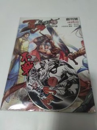 B5 霸刀群俠傳 ONLINE 創刊號