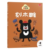 Little Black Beer Play Taiwan 20: Miaoli Chapter Carved Wood Carving/Taiwan Bar eslite