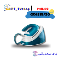 เตารีดแรงดันไอน้ำ PHILIPS รุ่น GC6815/20 1.3 ลิตร