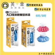 MUVA Ice Hot Dual-Effect Water Bag 6 Inch/9 Inch/Pink Dot/Blue Dot [MUVA Chain Pharmacy]