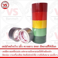 Fabric Tape Cloth Width 2 Inches Length 8 Yards There Are Many Colors To Choose From.