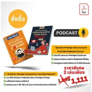 88 Online Guide Books Write: Prompt Ready For YouTube Podcast 273 Pages